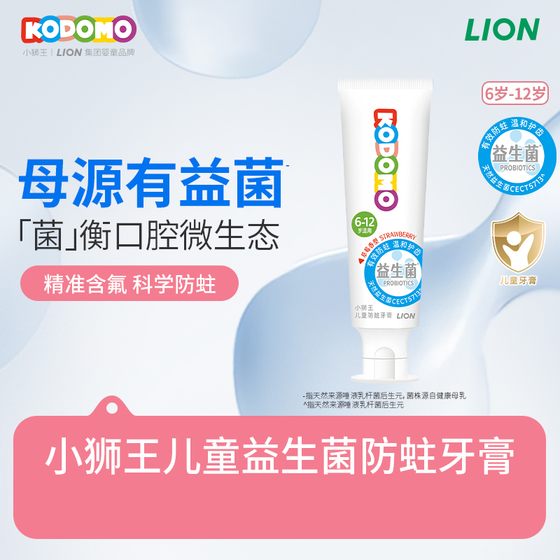 小狮王6-12岁益生菌防蛀牙膏50g