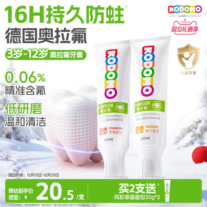 狮王KODOMO小狮王奥拉氟儿童防蛀牙膏3-12岁宝宝含氟专用牙膏