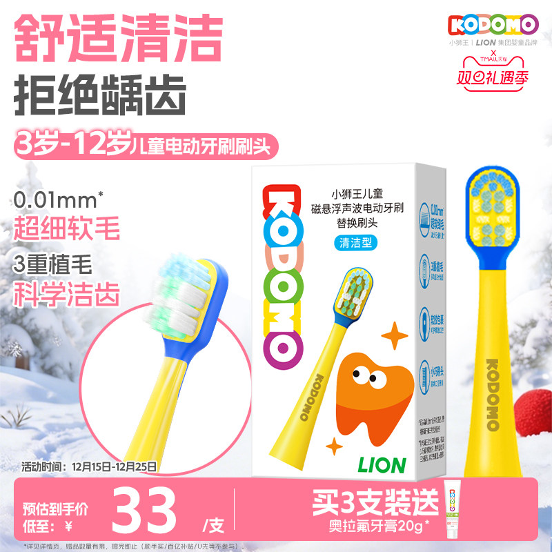 KODOMO小狮王电动牙刷替换刷头