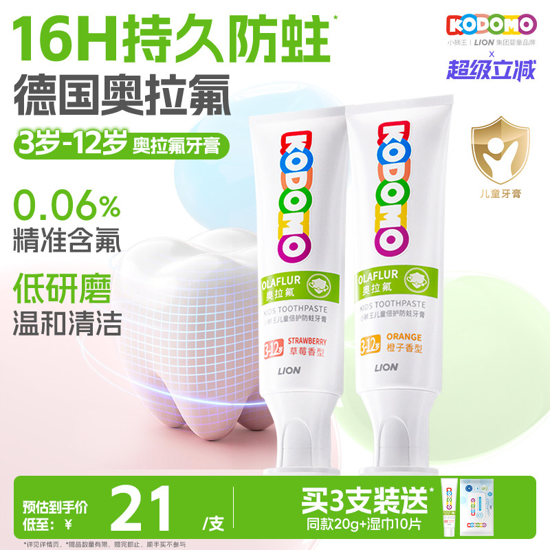狮王KODOMO小狮王奥拉氟儿童防蛀牙膏3-12岁宝宝含氟专用牙膏