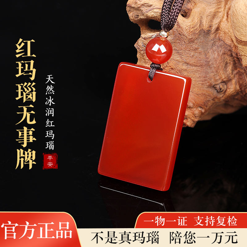 平安无事牌吊坠本命年高级礼物