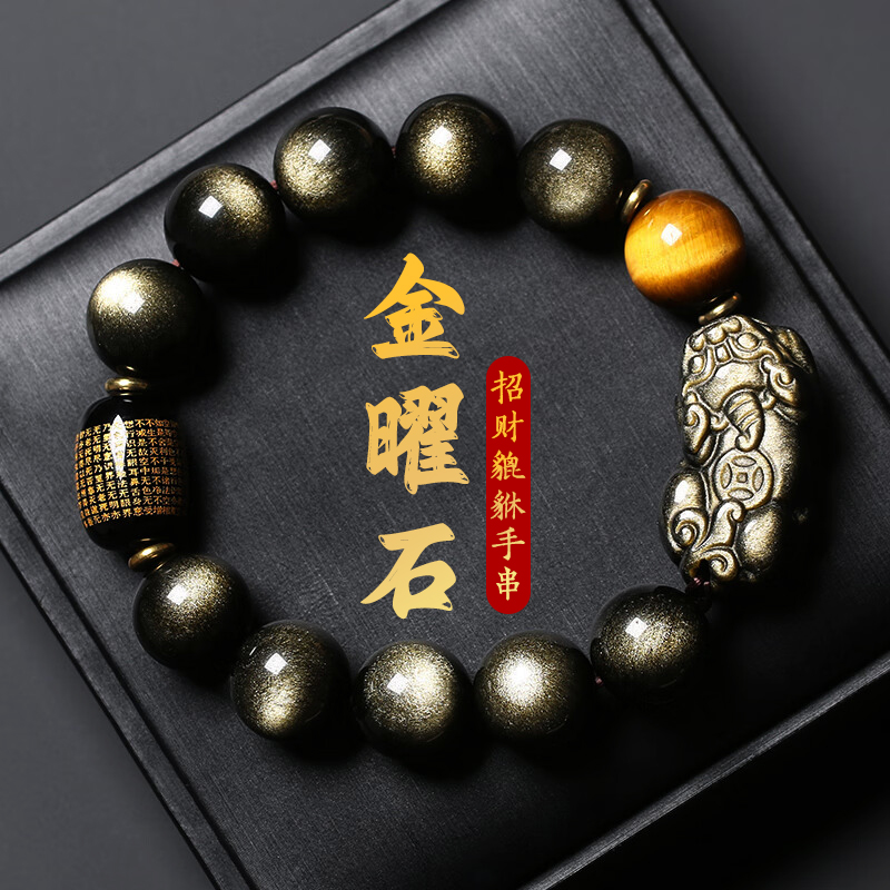 好运珠男士双眼金曜石貔貅手串