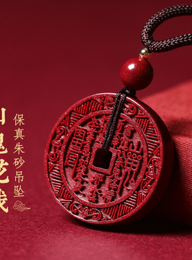天然朱砂山鬼花钱吊坠