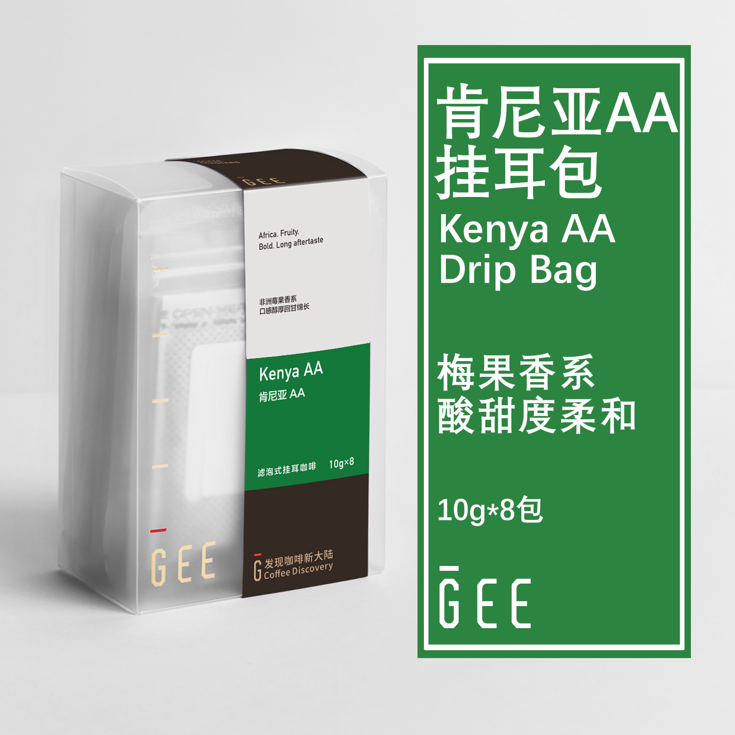 GEE咖啡挂耳包肯尼亚醇厚微酸