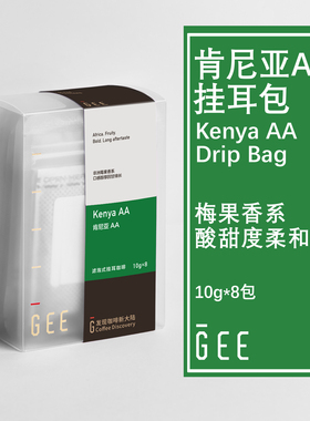 GEE咖啡肯尼亚挂耳包AA级新鲜精品单品醇厚手冲黑咖啡粉10g*8包