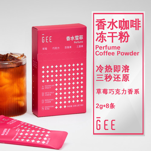 GEE精品咖啡冻干粉即溶速溶花香
