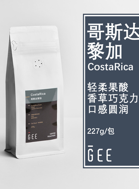 GEE咖啡哥斯达黎加塔拉珠单品手冲精品黑咖啡豆柔和新鲜烘焙227g
