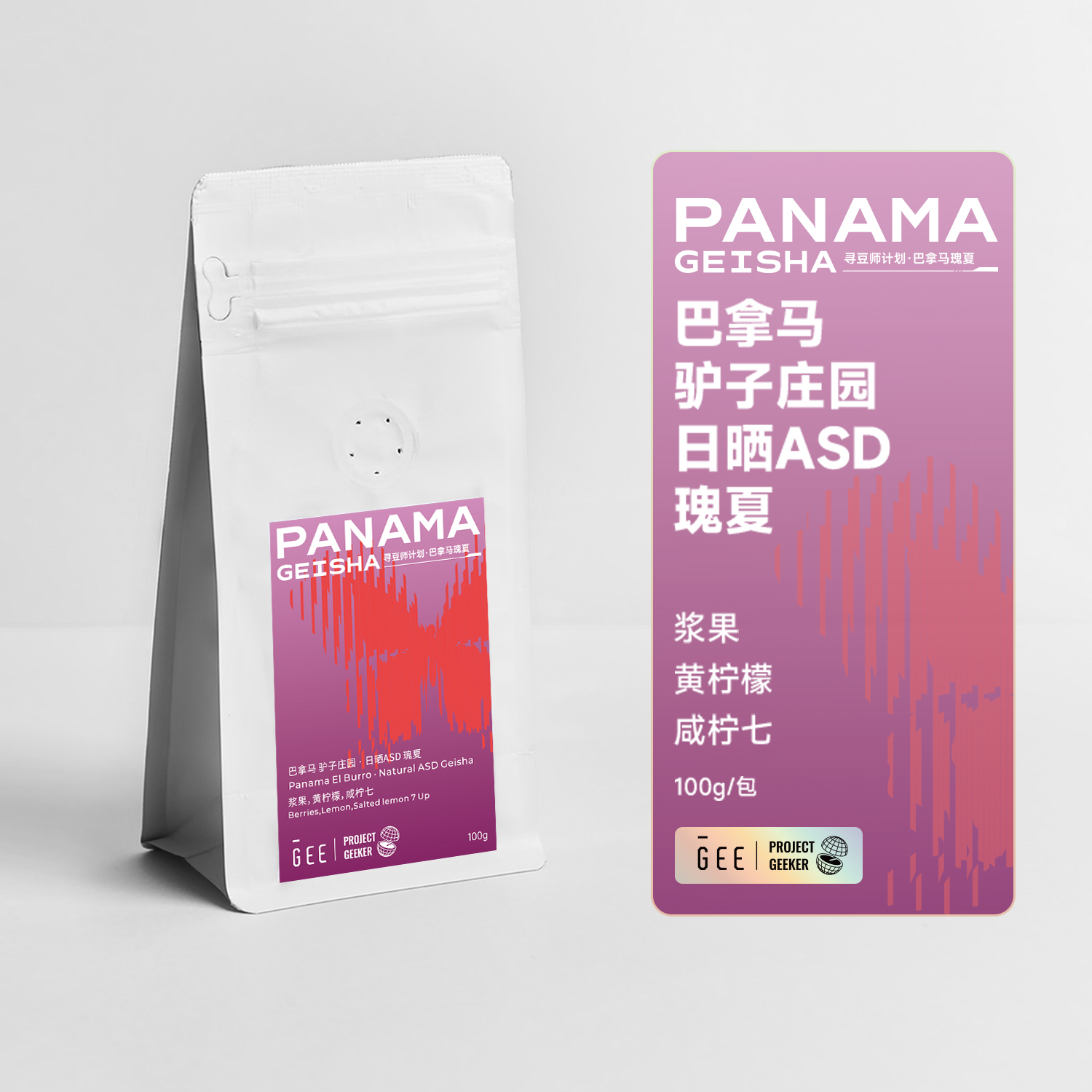 GEE咖啡寻豆师巴拿马驴子庄园日晒ASD瑰夏精品单品黑咖啡豆100克