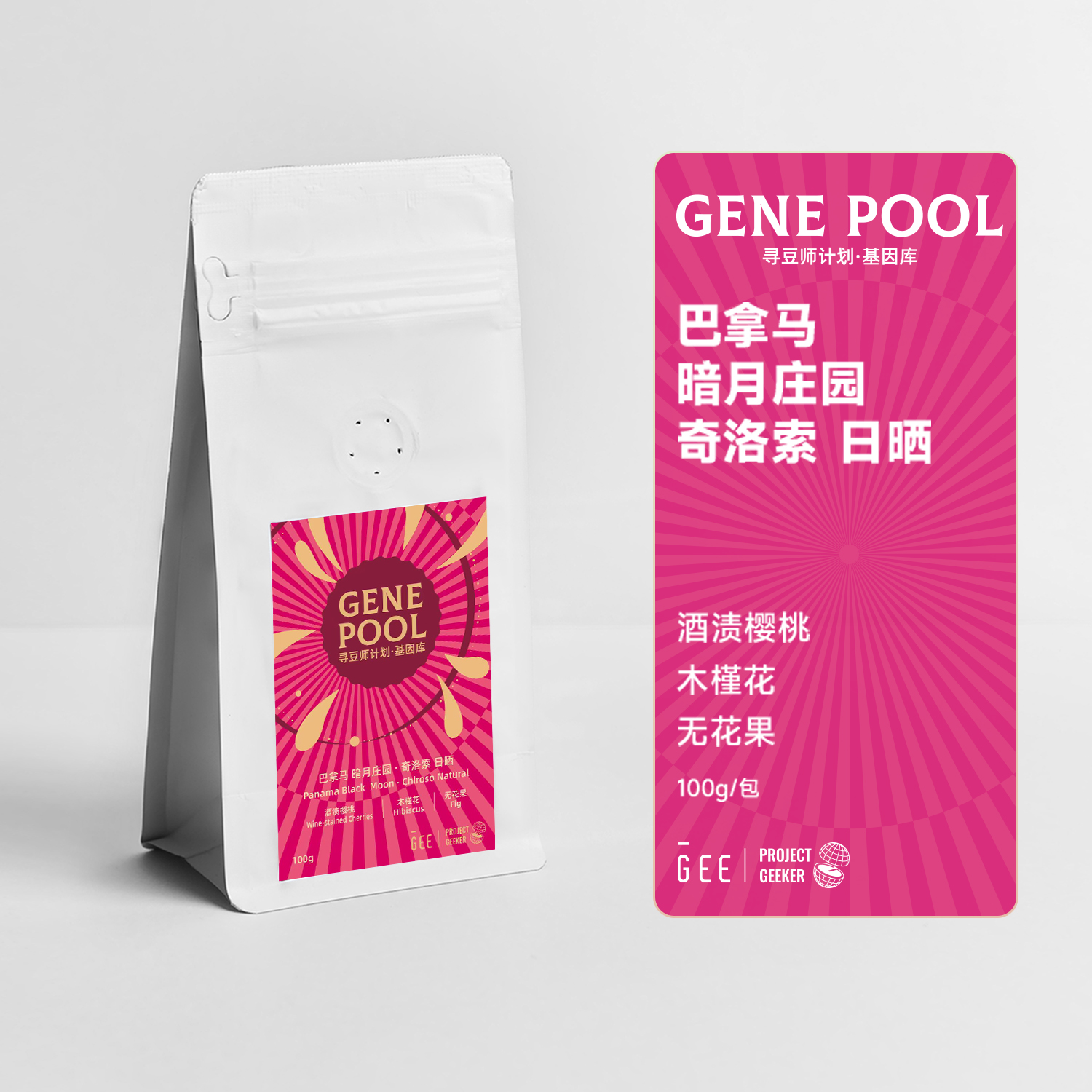 GEE巴拿马暗月庄园奇洛索咖啡豆