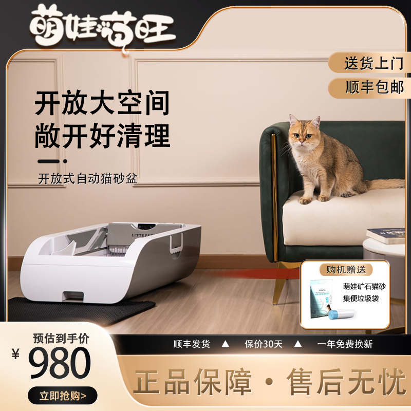 萌娃喵旺全自动智能猫砂盆