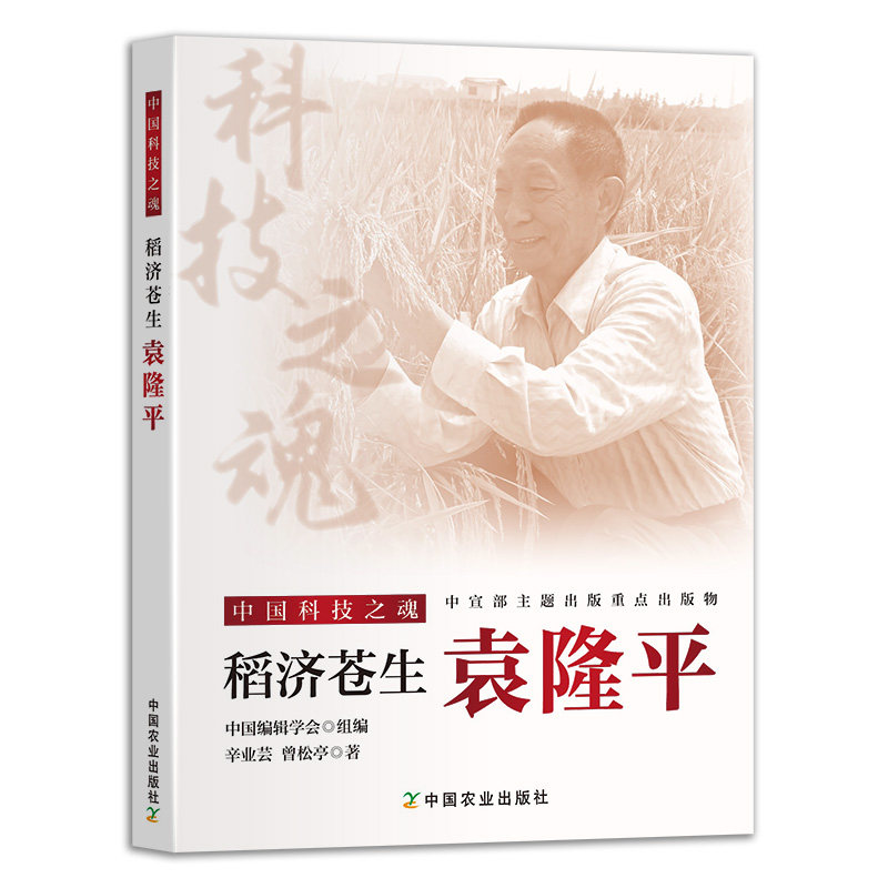 极发正版 稻济苍生 辛业芸