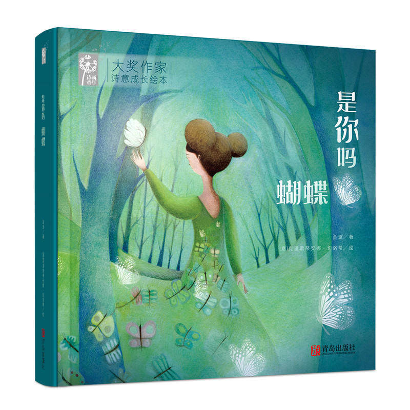 极发正版 是你吗.蝴蝶 金波