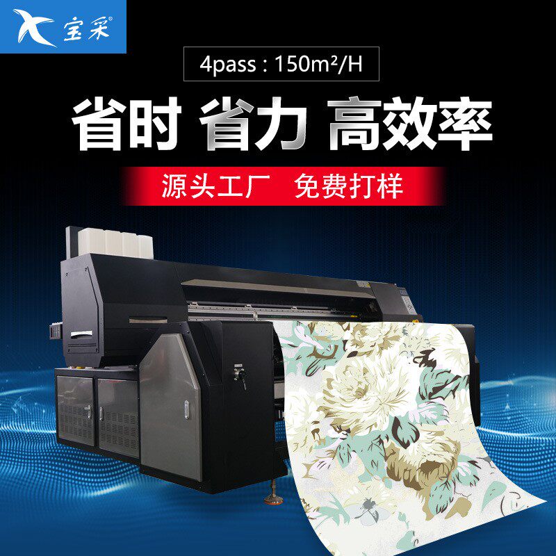 棉布布匹床单窗帘直喷中导带机八喷头涂料直喷印花宝采数码印花机