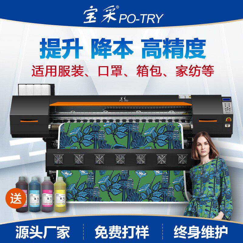宝采涤纶布匹打印机热升华转印印花厂设备 数码印花热转印打印机高性价比高么？