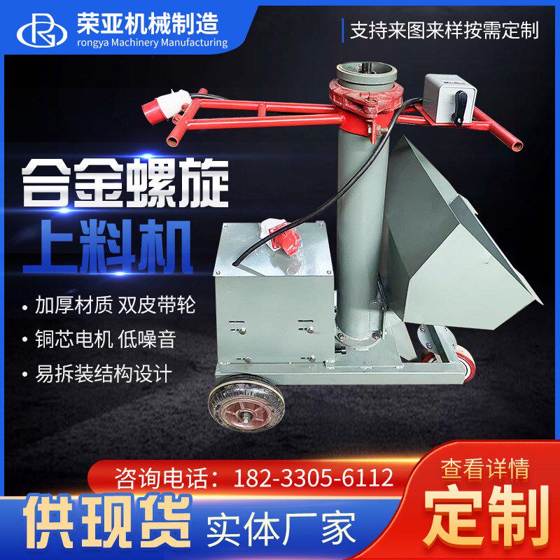 厂家合金螺旋二次结构上料机 小型输送泵 细石砂浆混凝土上料机