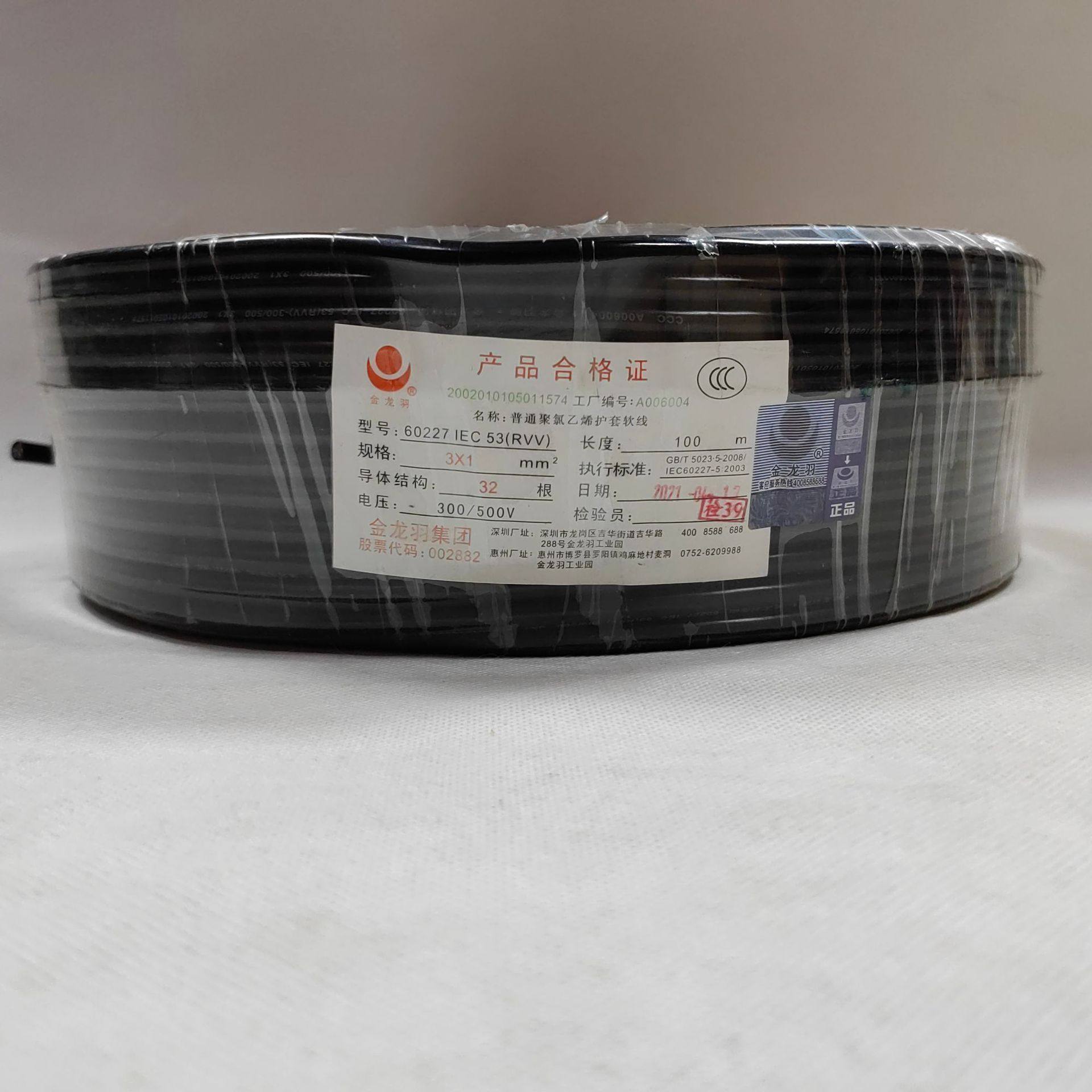 金龙羽rvv2/3/4/5*0.5/0.75/1/1.5多芯软塑护套电缆国标过检