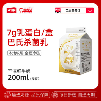 南京卫岗天天订200ml至淳鲜牛奶