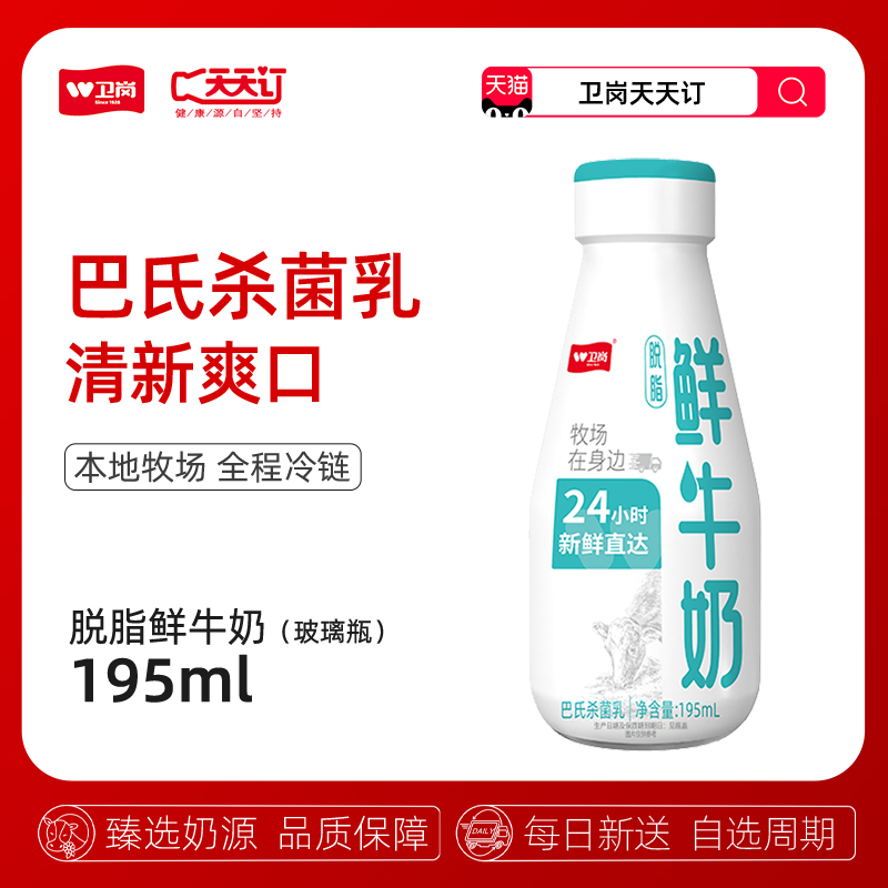 芜湖卫岗天天订巴氏杀菌脱脂牛奶