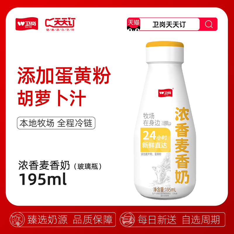 无锡卫岗天天订195ml浓香麦香奶