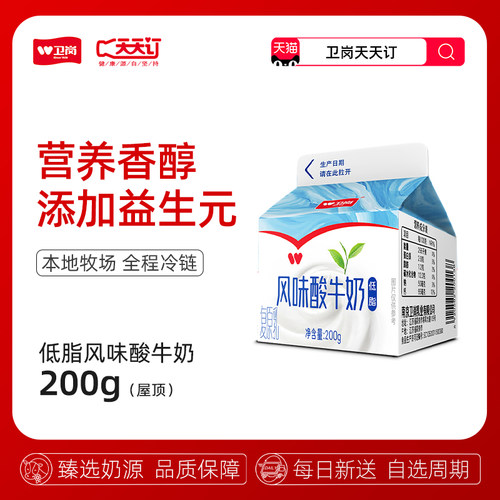 南京天天订卫岗屋顶低脂酸奶
