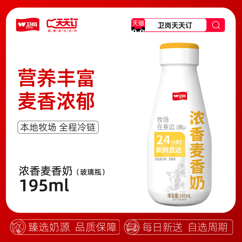 芜湖卫岗天天订瓶装浓香麦香奶
