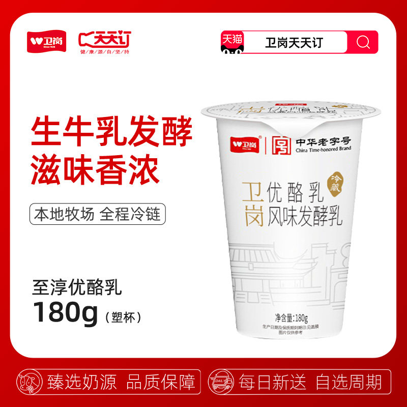 【南京卫岗天天订】180g塑杯至淳高品优酪乳（不加盖）