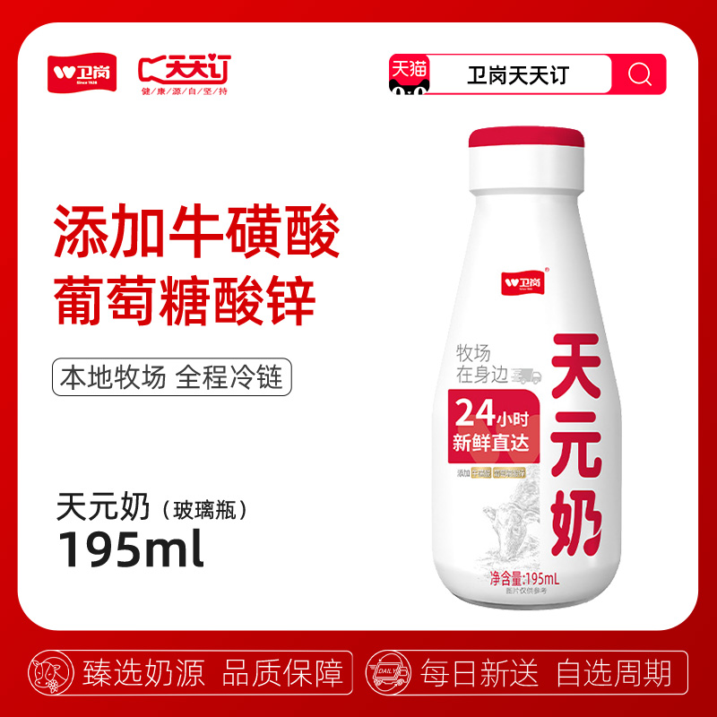 天元奶南京瓶装卫岗天天订