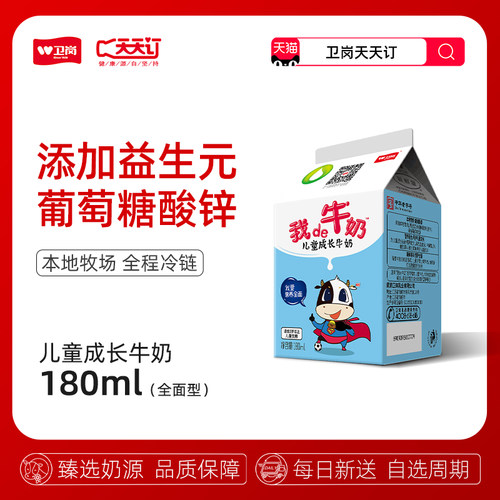 南京卫岗天天订180ml我的牛奶