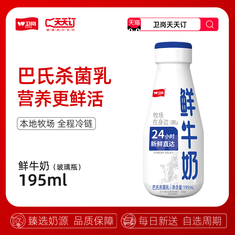 天天订瓶装泰州鲜牛奶卫岗