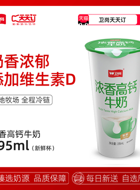 【镇江卫岗天天订】195ml新鲜杯浓香高钙奶