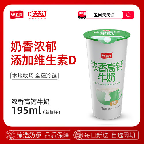 芜湖卫岗天天订新鲜杯浓香高钙奶