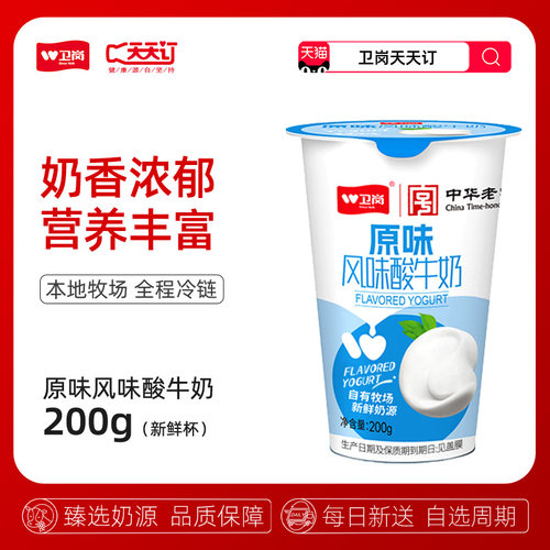 镇江卫岗天天订新鲜杯原味酸牛奶