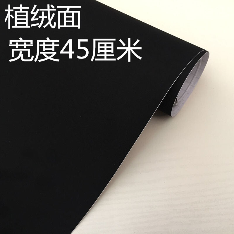 PVC自粘纯色墙纸 卧室贴纸壁纸背景布家具翻新不干胶背胶绒面黑色