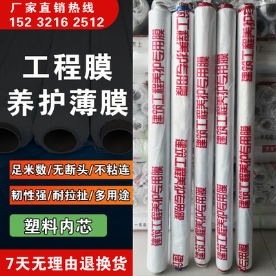 混凝土养护膜建筑工地专用膜保护水泥养生塑料薄膜透明地膜工程膜