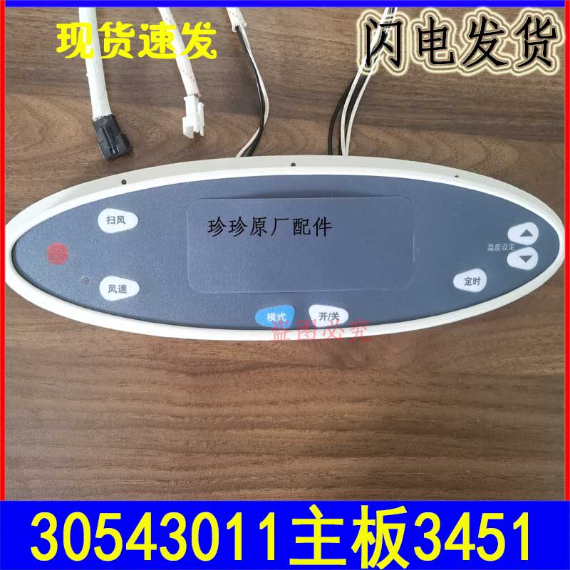 适用 格力空调显示器3P5匹贵族 30543011 显示板3451控制板GR34-A