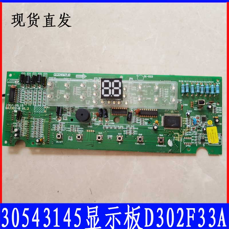 适用格力空调 30543145 显示器 D302F33A GRJ302-B 电脑版控制板