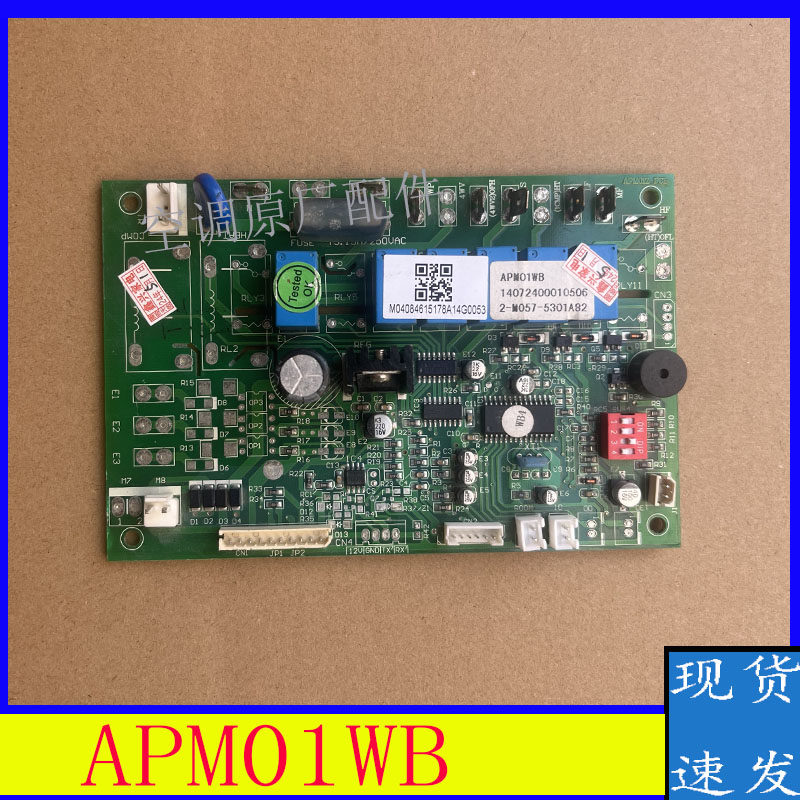 适用于麦克维尔天花机 MCKW 控制电脑板 APM01WA/B 电路主板