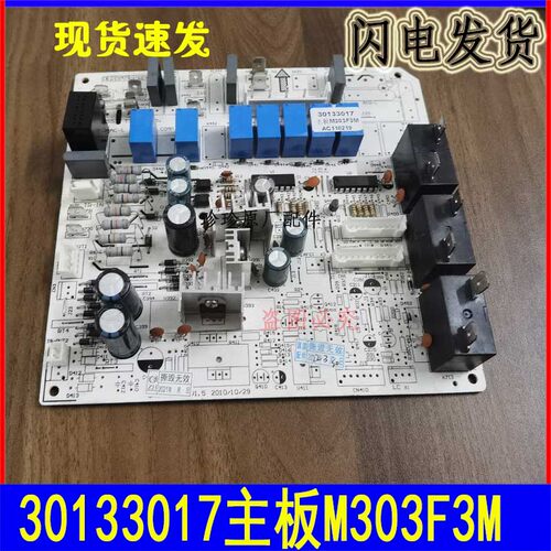 适用于格力空调柜机3P5匹清新风 电路强电板30133017 主板M303F3M