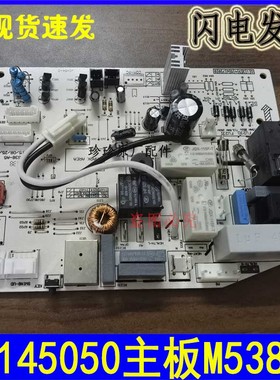 适用格力空调M538F3 主板30145050 30135727 301357271 301357272