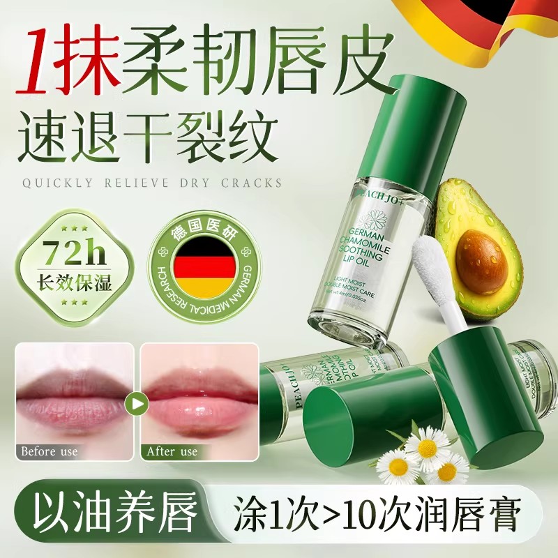 德式洋甘菊舒缓护唇油