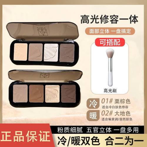 四色高光修容一体盘综合盘