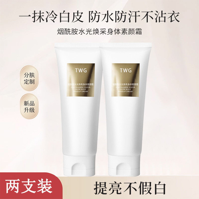 烟酰胺水光身体素颜霜
