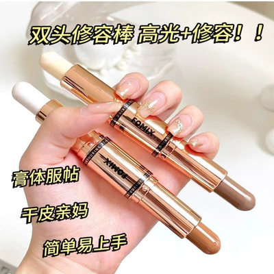 新品甄选丨双头修容棒