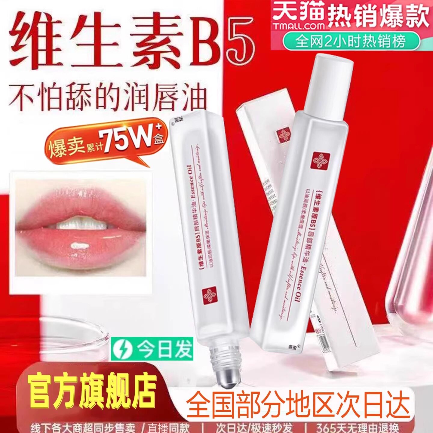 热销丨维生素原B5唇部精华油官方旗舰店保湿滋润润唇膏唇油淡唇纹