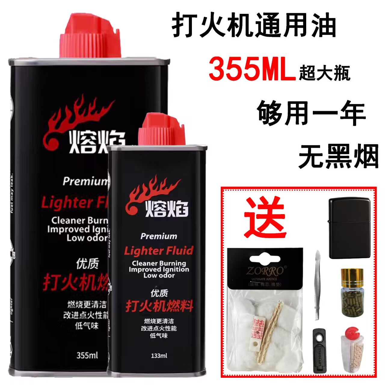 打火机油专用油355ML大瓶zippo通用油133ML煤油燃油送打火石棉芯