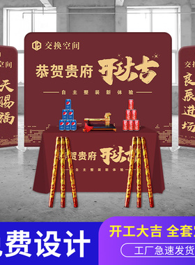 开工大吉仪式全套展架横幅装修典礼红色桌幕布海报背景布支架定制
