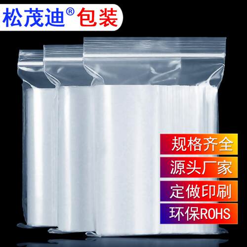 100pc clear Zip Lock bags Ziplock Bag zip Plastic Bags自封袋