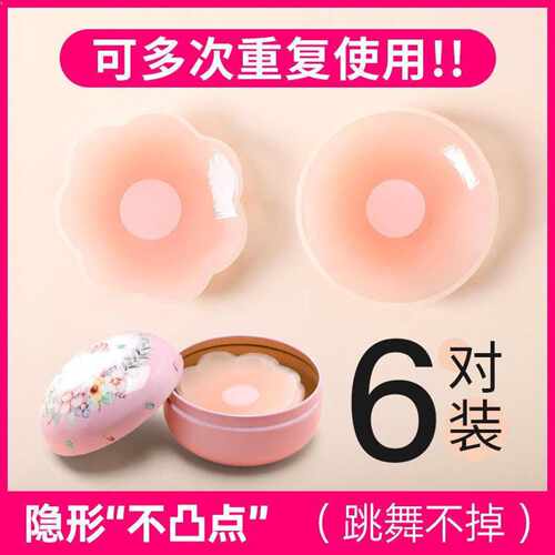 Self-Adhesive Silicone Nipple Breast Pasties Cover防凸点乳贴