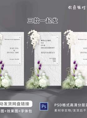白色韩式订婚宴迎宾牌腻子粉丙烯颜料指引牌亚克力水牌素材psd