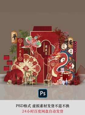 27新中式红色龙宝宝周岁宴百日宴生日派对背景设计psd素材